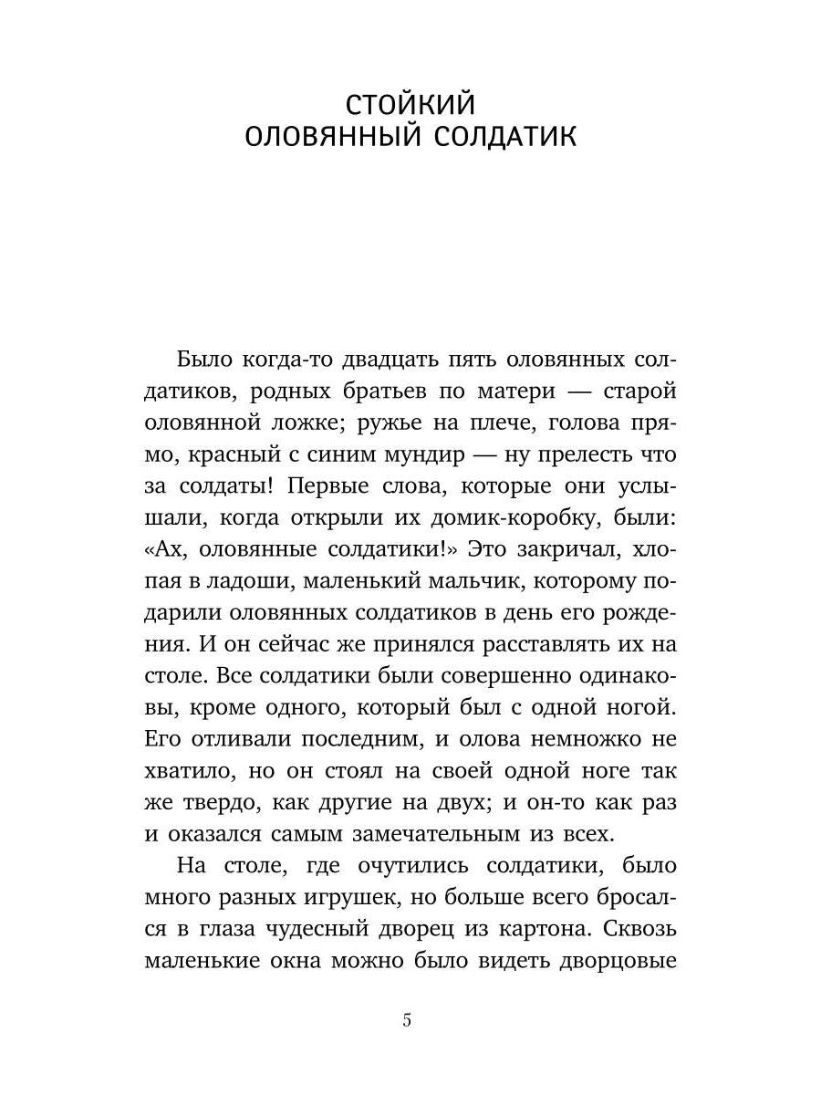 Снежная Королева: Сказки