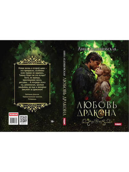 Любовь дракона