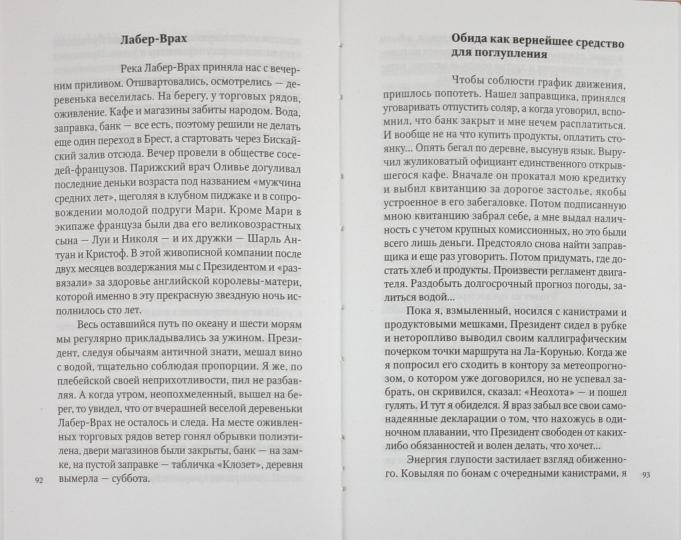 Европа.Под парусом вокруг Старого Света
