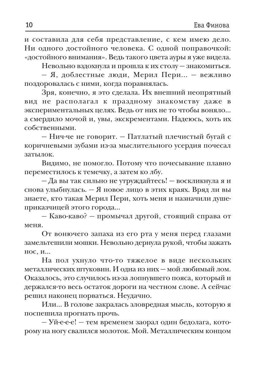 Душеприказчица Мерил Пери