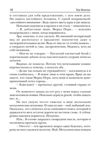 Душеприказчица Мерил Пери