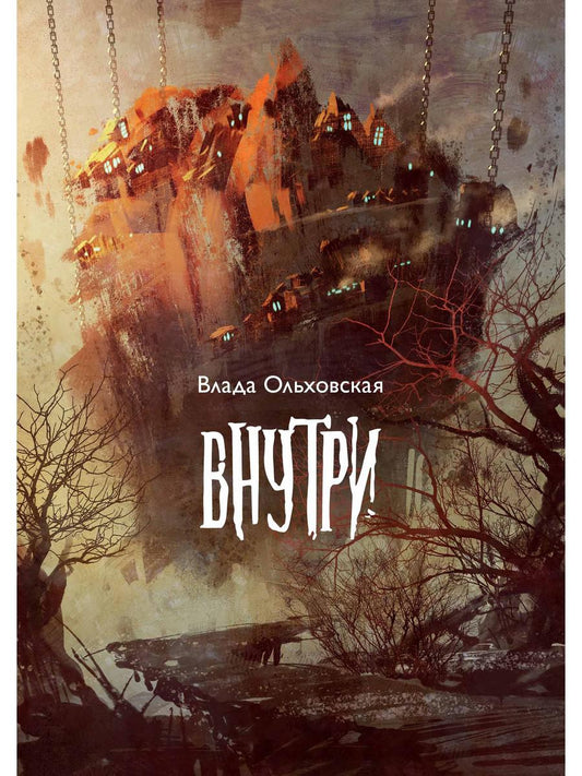 Рип.Ольховская Внутри