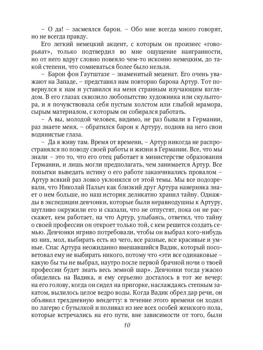 Последний Рыцарь Короля