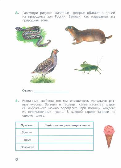 Готовимся к Всероссийской проверочной работе. Окружающий мир. Рабочая тетрадь. 4 класс/Демидова /46429