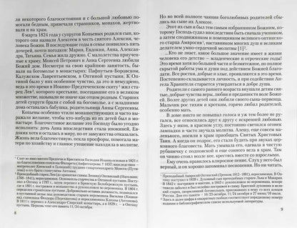Преподобный Анатолий Оптинский (Зерцалов). Житие. Письма. (1824-1894)