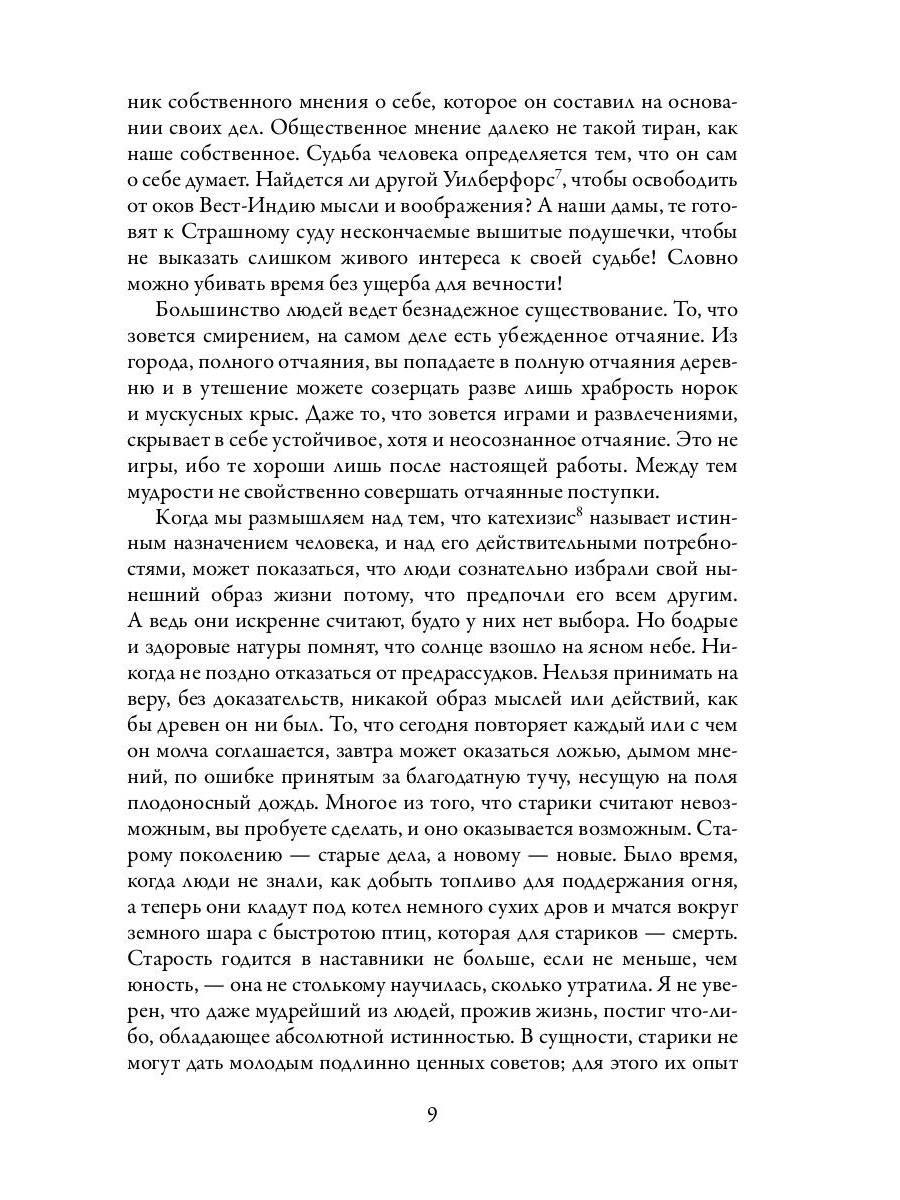 Рип.МирКлас.Уолден,или жизнь в лесу