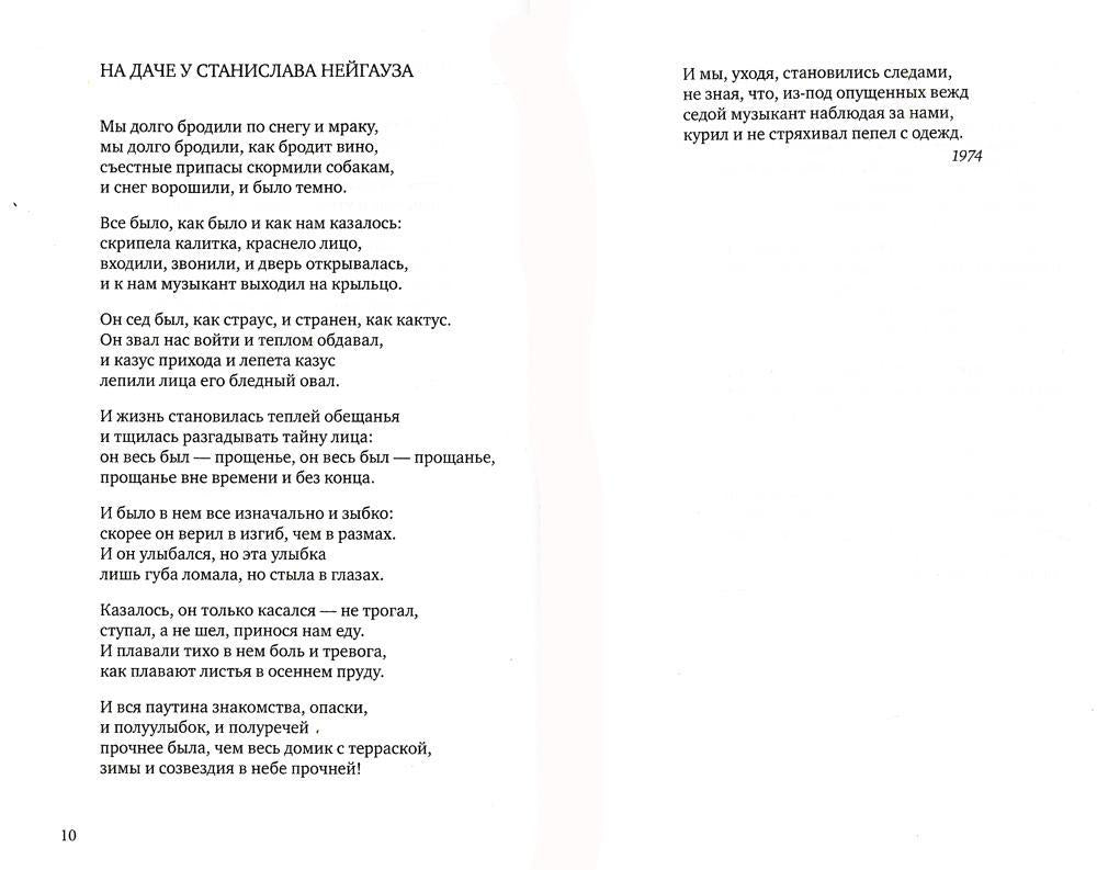 Последний человек. Избранное: стихотворения