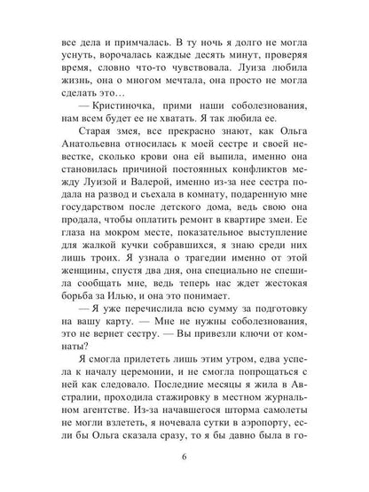 Рип.Любовь18+.Ловушка для зверя