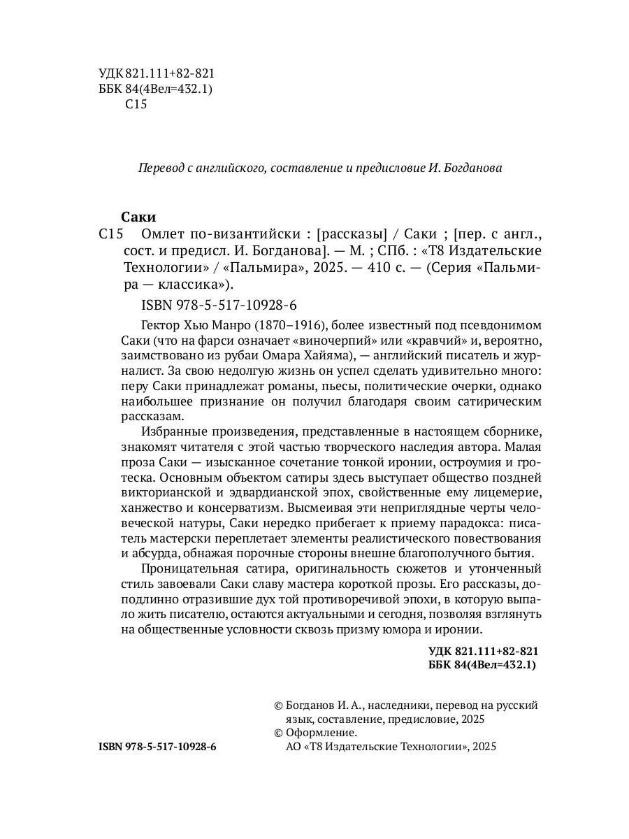 Омлет по-византийски: рассказы