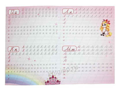 Каллиграфические прописи для девочек А4. ПИШЕМ БУКВЫ