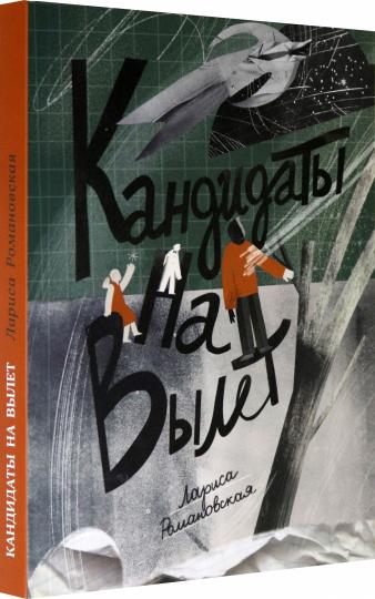 Романовская. Кандидаты на вылет