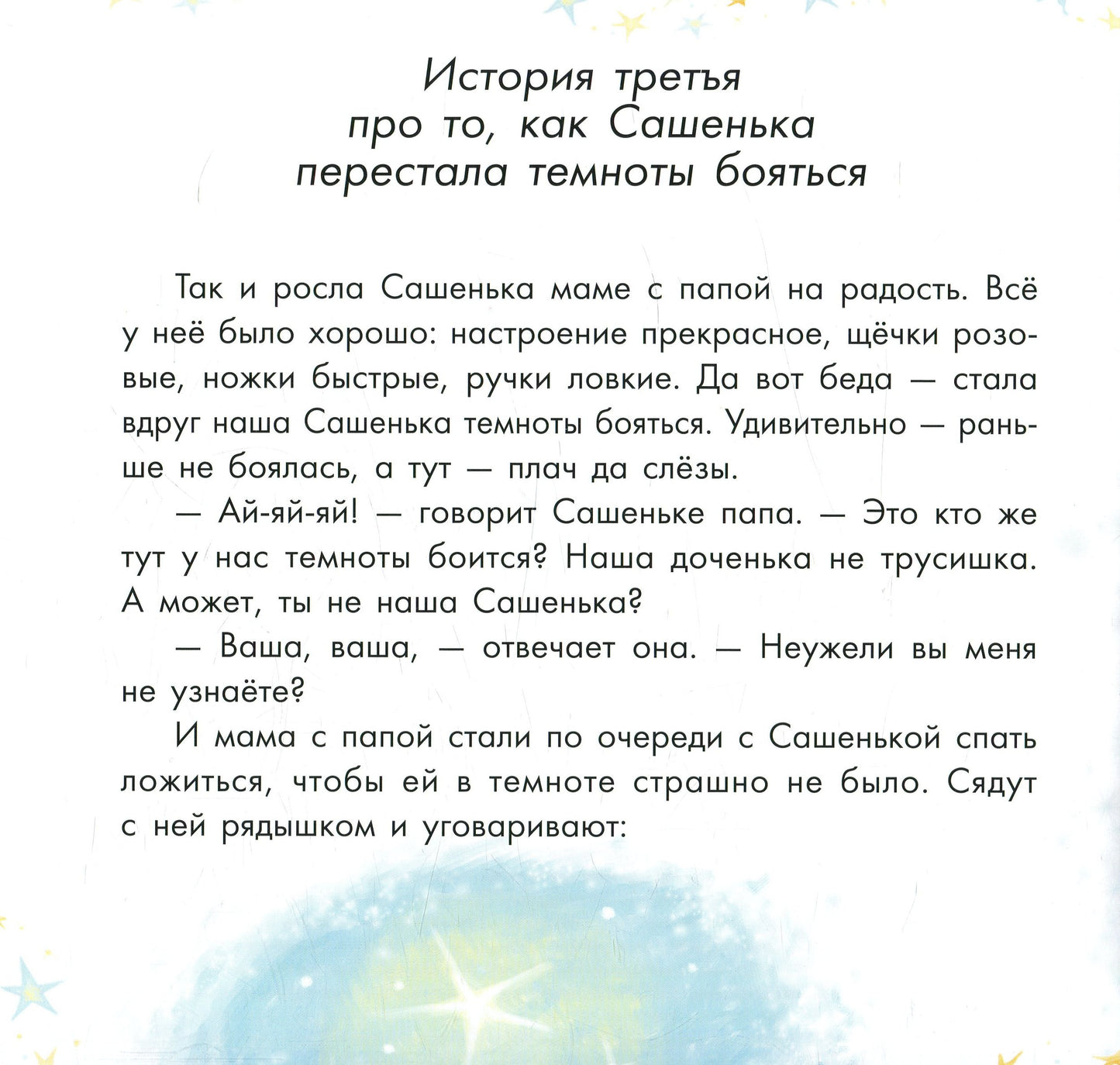 Казкотерапія: Про сонную мышку и капризную пылинку (р)