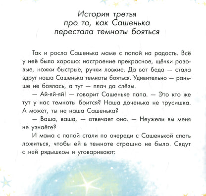 Казкотерапія: Про сонную мышку и капризную пылинку (р)
