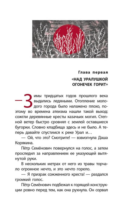 ЛМК Бодрова. Горькие поля