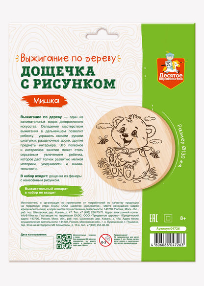 Выжигание. Дощечка для выжигания "Мишка" (круг 130 мм, конверт А5)