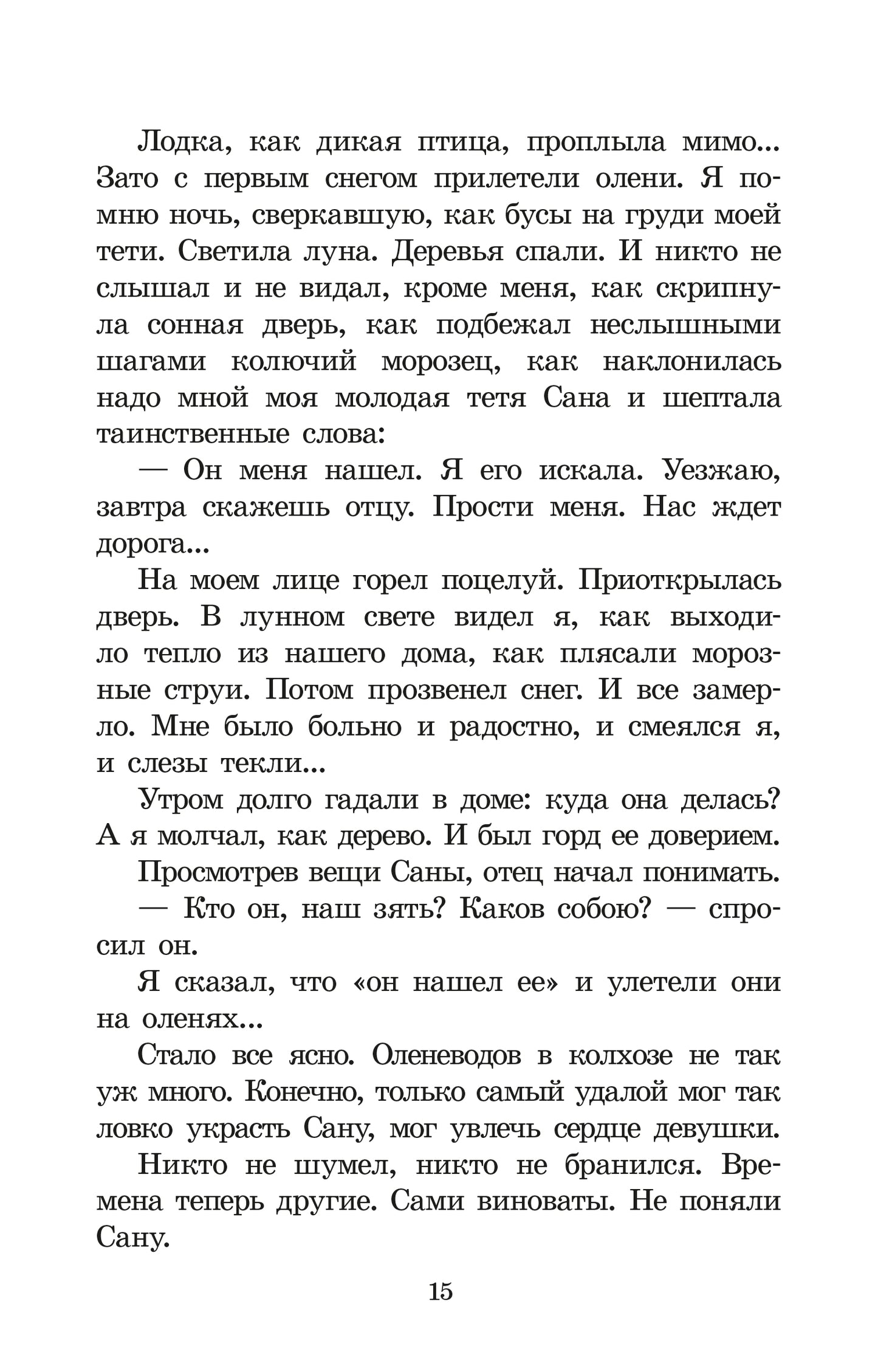 ШБ Шесталов. Синий ветер каслания