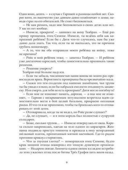 Ложный король: роман