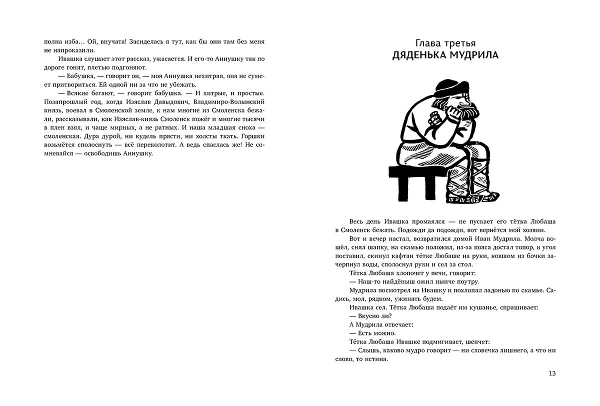 Ивашка бежит за конем