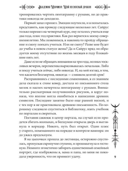 Академия Моримэр. Мой несносный дракон