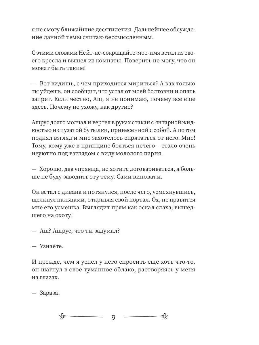 Печать Забытой магии