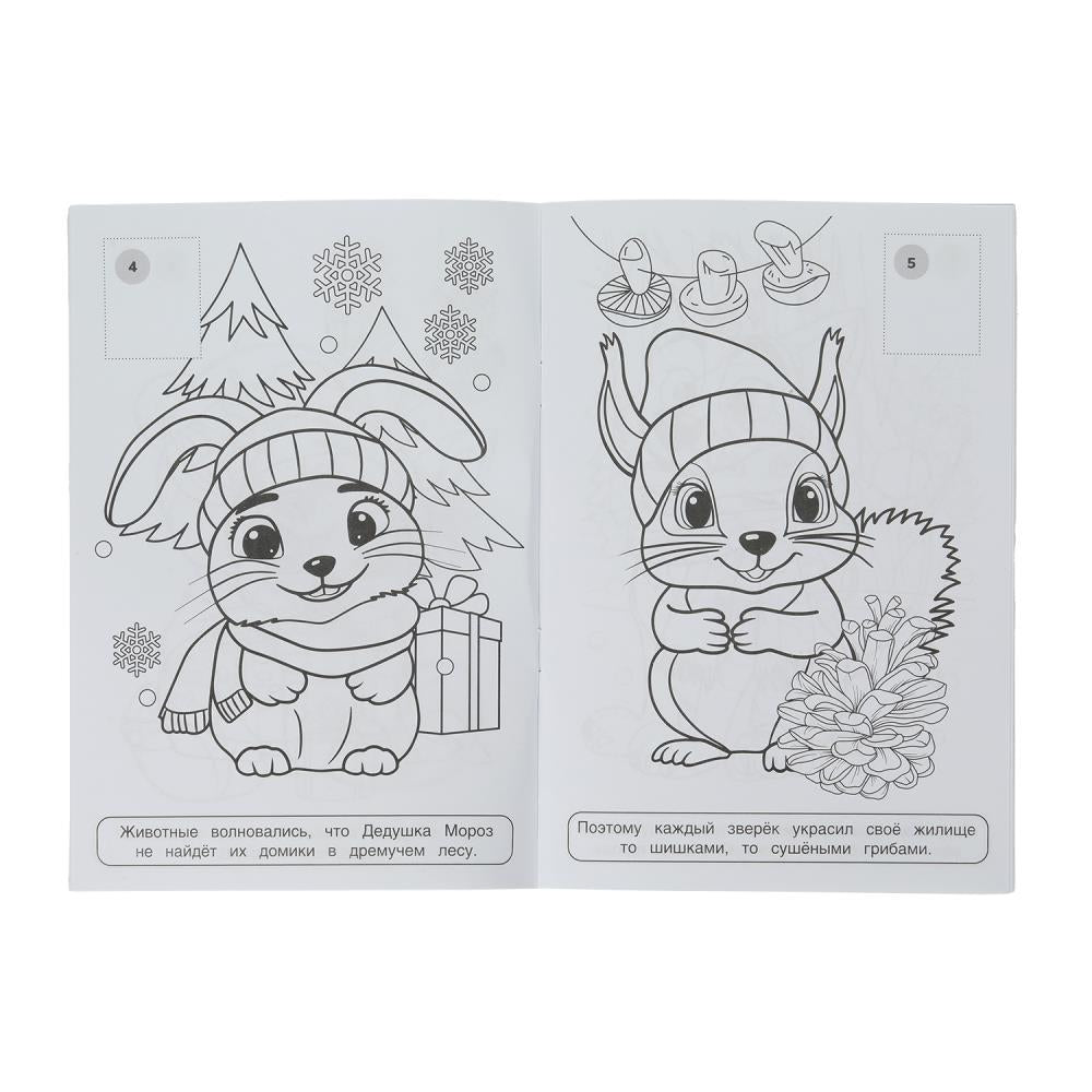 Снежная сказка. Раскраска с наклейками. 145х210 mm. Скрепка. 16 pièces. Умка в кор.100шт