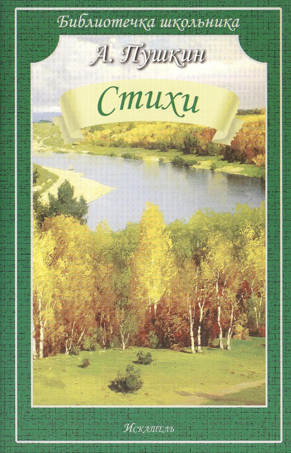 Стихи