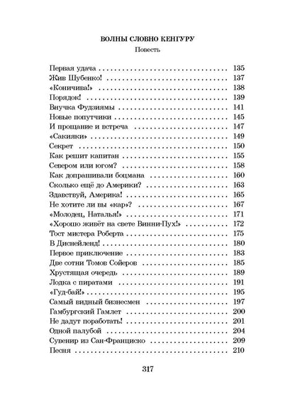Коржиков. Морской сундучок. Повести. Рассказы. Стихи.