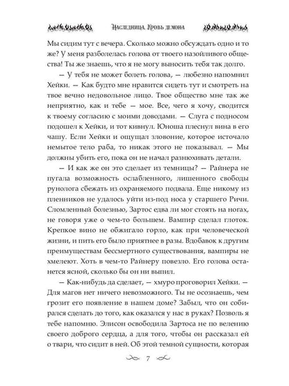 Наследница. Кровь демона