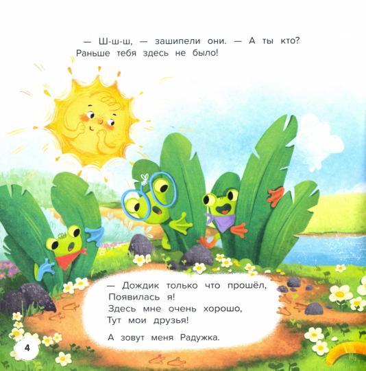 Друг для Радужки