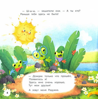 Друг для Радужки