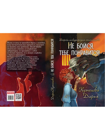 Не бойся, тебе понравится!