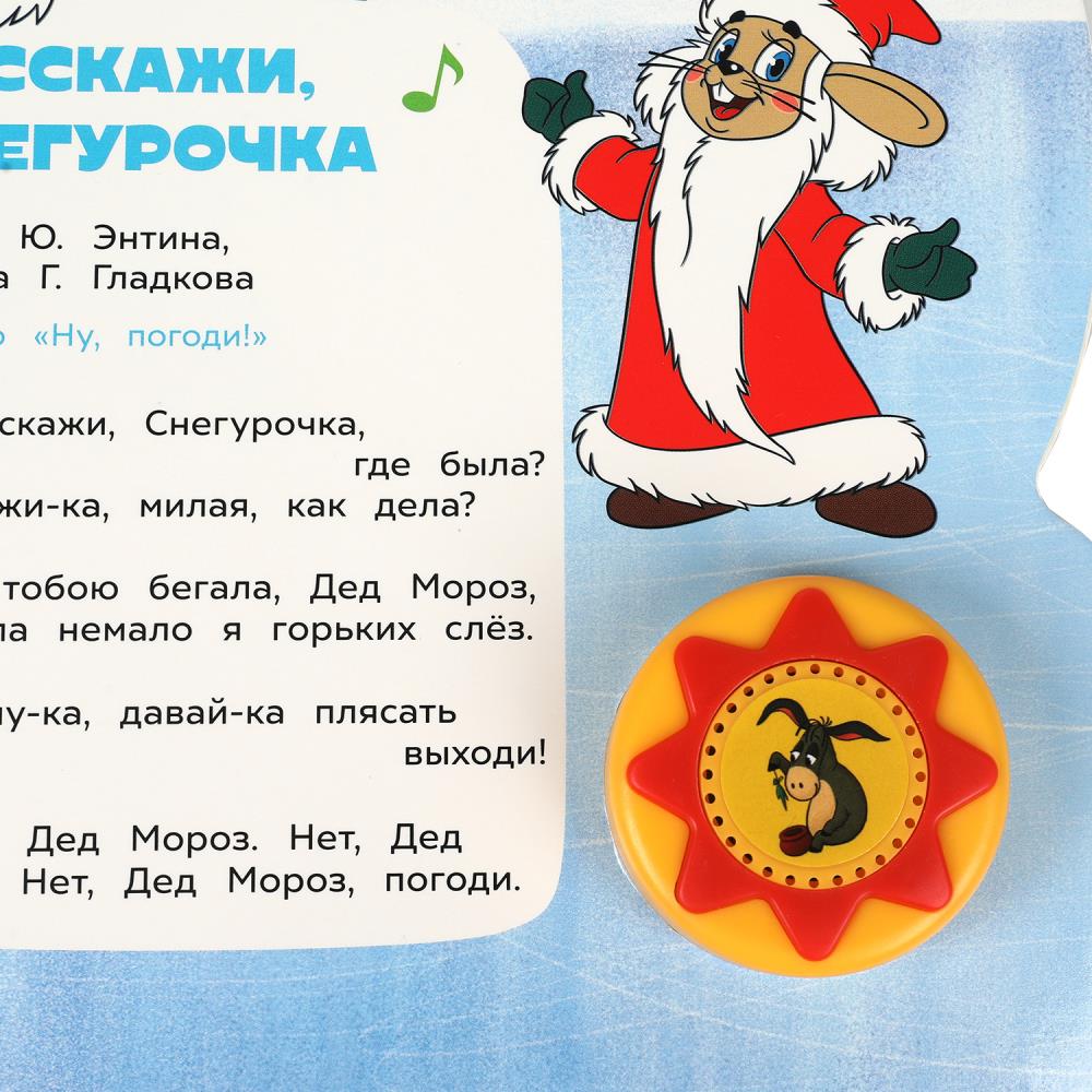 Любимые мульт-песенки. СОЮЗМУЛЬТФИЛЬМ (1 кн. 10 пес.) 160х200мм 10 стр Умка в кор.30шт