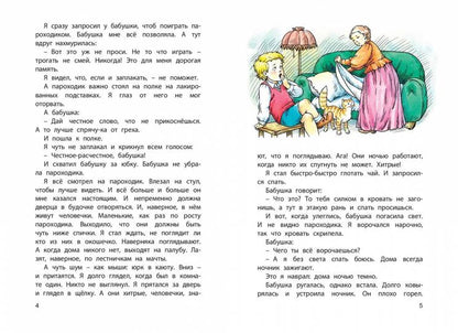 Как я ловил человечков. Рассказы (ожидается поступление)