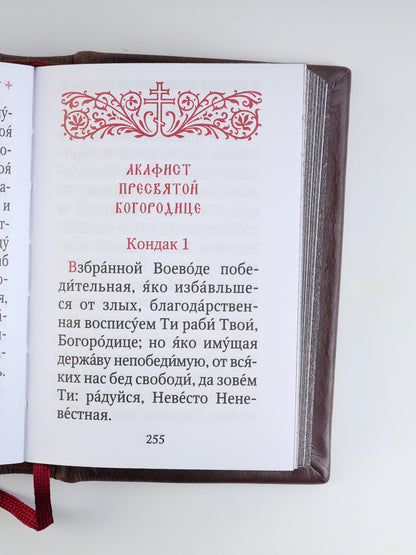 Молитвослов: гражданский шрифт. 2-е изд. (карманный, синий)