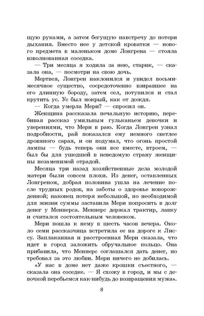 Грин. Tout le monde. C'est un classique.