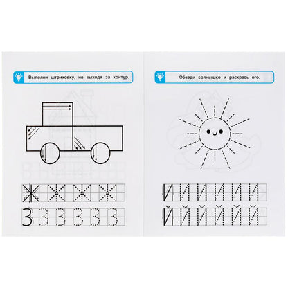 978-5-506-05280-7 308245 Пишем буквы. М.А. Жукова. Готовим руку к письму. Первые прописи. 16 стр.