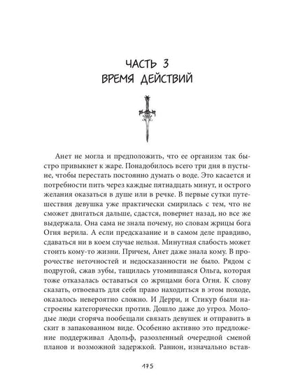 Выбор ксари. Кн. 3