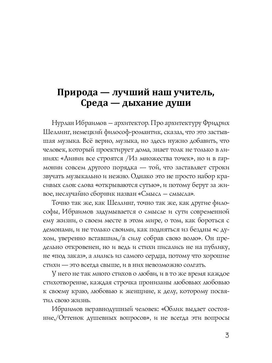Смысл-Смысла