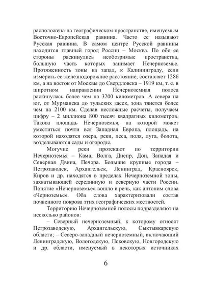 Огород Нечерноземья