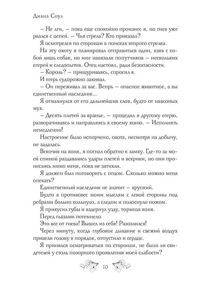 Рип.Соул Сердце на двоих