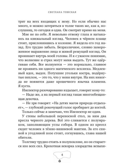 Рыжее (не)счастье императора