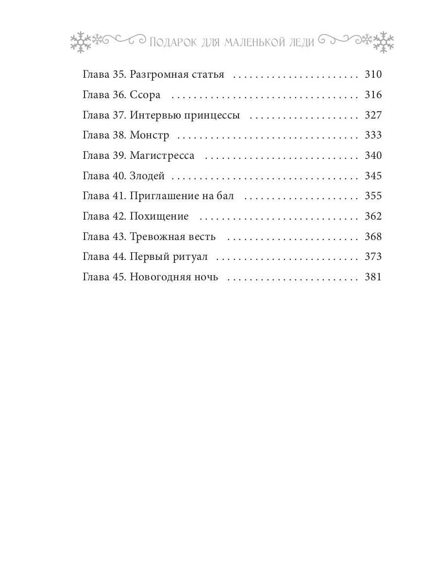 Подарок для маленькой леди