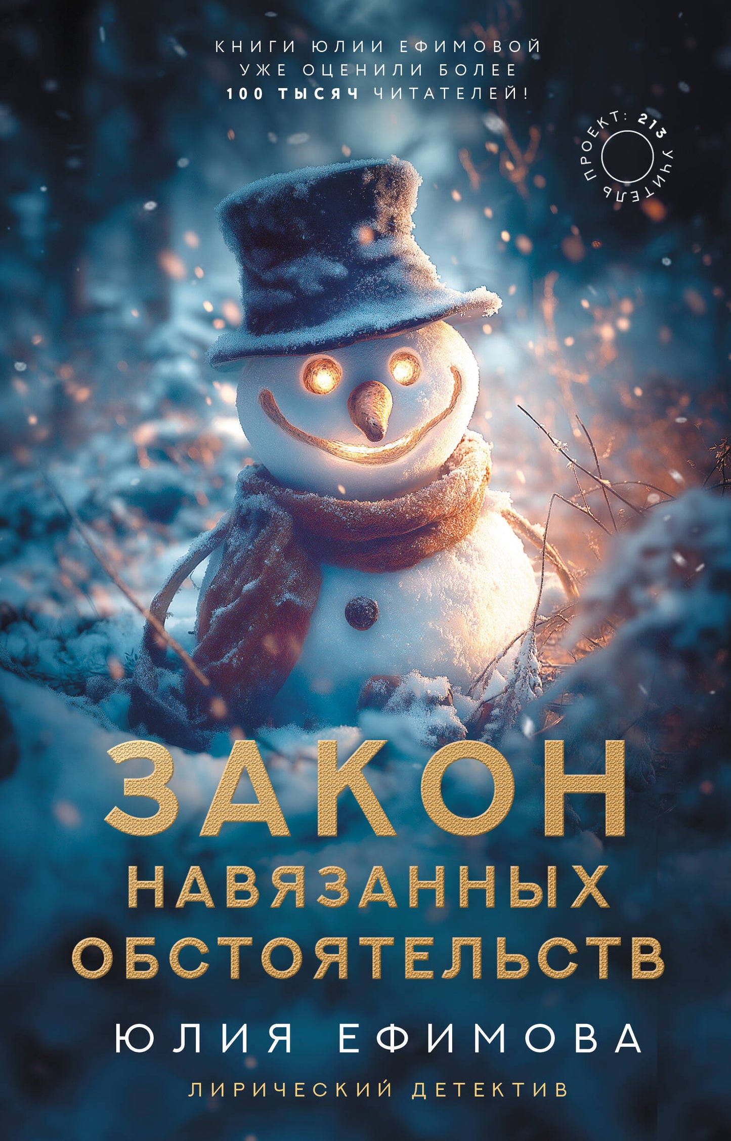 Закон навязанных обстоятельств