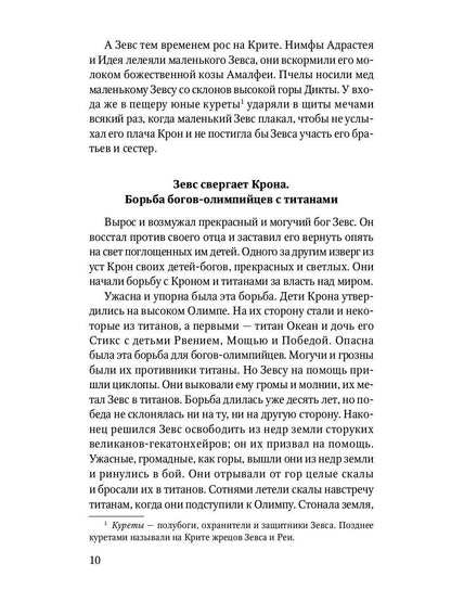 Мифы Древней Греции