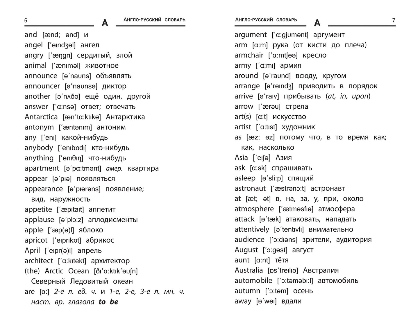 Англо-русский,русско-англ.словарь:как переводятся и произносятся слова:1-4 классы дп