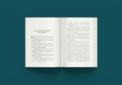 Вечный муж (Достоевский Ф.М.)