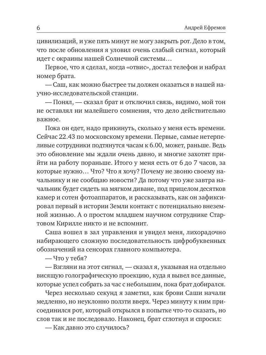 История Бессмертного. Кн. 1: Поврежденный мир