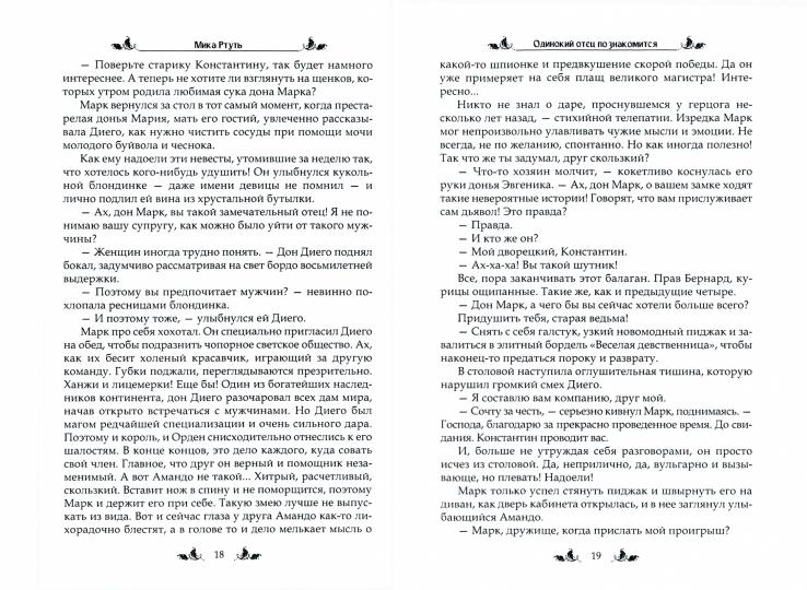 Рип.ЛюбФэнтези.Одинокий отец познакомится