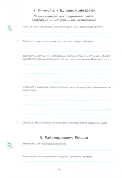 УМК Р/Т ПО ГЕОГРАФИИ 8 КЛАСС АЛЕКСЕЕВ. ФГОС (к новому ФПУ)/ Николина В.В. (Экзамен)