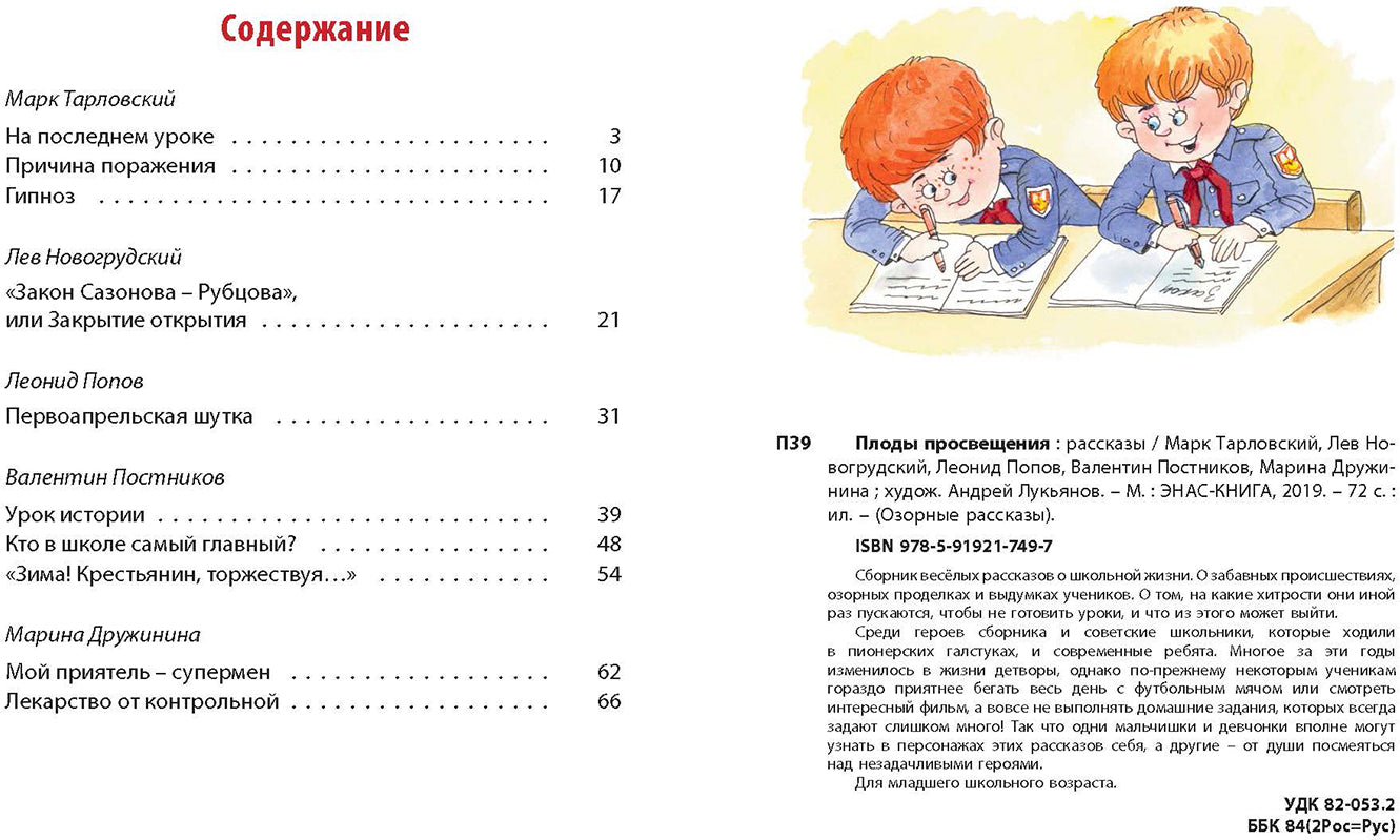 Плоды просвещения : рассказы (новинка)